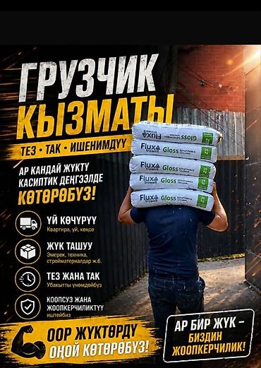 Грузчик. 3-5 лет опыта at lalafo.kg Грузчик. 3-5 лет опыта