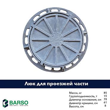 Канализационные люки: Чугунные люки от производителя | ГОСТ | Оптом и в розницу Купить — 8