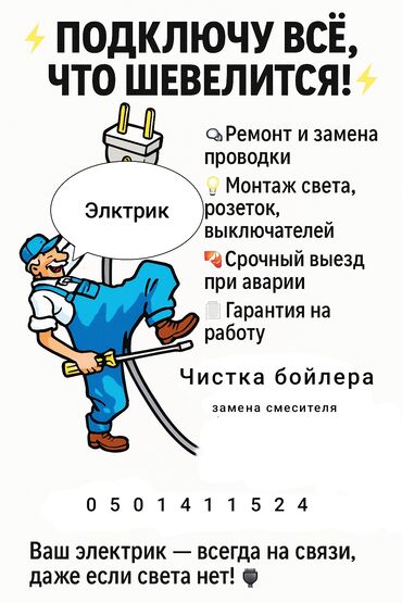 работа it без опыта: Электрик Кара-Балта-Каинды все виды услуги Электрики Быстро и
