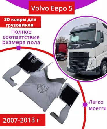 полики 470: 5D Эко булгаары Төшөмөлдөр Салон үчүн Volvo, түсү - Саргыч боз