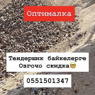 Оптималка, Чистая, Насыпью, Камаз, Хово