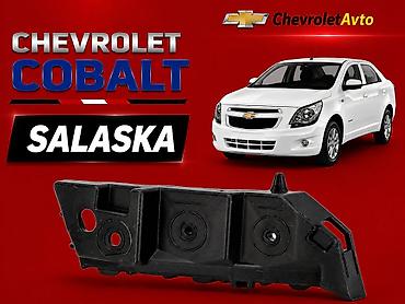 Ehtiyat hissələri: Ön, Chevrolet Cobalt, Ünvandan götürmə, Pulsuz çatdırılma, Ödənişli çatdırılma — 1