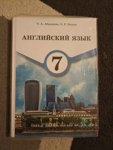 золото белое: Продаю книгу, английский язык 7 класс, в отличном состоянии