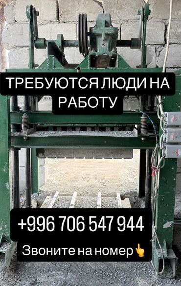 вип бишкек работа: Требуется Разнорабочий на производство, Оплата Ежедневно, Без опыта