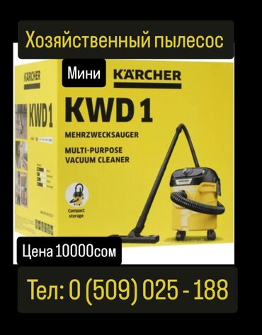 пылесосы для автомойки: Пылесос, Karcher, Строительный, Сухая, Влажная, Контейнер, Мешок, Циклонный фильтр