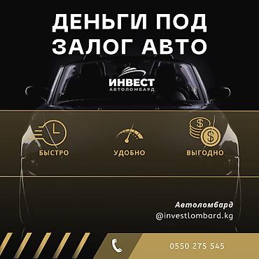 Ломбард, Автоломбард | Кредит, Займ | Без поручителей at lalafo.kg Ломбард, Автоломбард | Кредит, Займ | Без поручителей