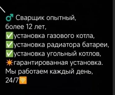 сварка на аренду: Ширетүү | Дарбаза, Терезеге торлор, Навестер Delivery, Кепилдиги, Акысыз смета