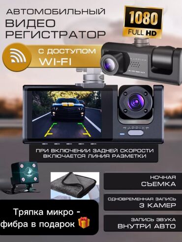 комбо видеорегистратор: Видеорегистратор 3 в 1 Автомобильный видеорегистратор с тремя камерам