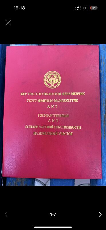 продам дом кызыл аскер бишкек: 4 соток, Бизнес үчүн, Кызыл китеп, Техпаспорт, Сатып алуу-сатуу келишими