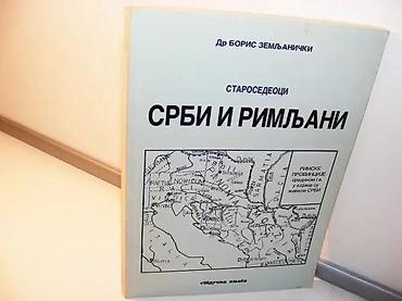 grobari borca: Starosedeoci srbi i rimljani, Boris ZemljaničkiSrbi starosedeoci — 1