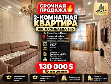 2 комнаты, 73 м², Джальская больница Элитка, 8 этаж, Евроремонт