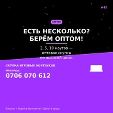 Скупка компьютеров и ноутбуков: Скупка компьютеров и ноутбуков в Бишкеке, с акцентом на игровые — 1