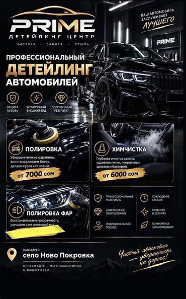 полировочный машина: Профессиональный детейлинг автомобилей — PRIME Детейлинг Центр — 1