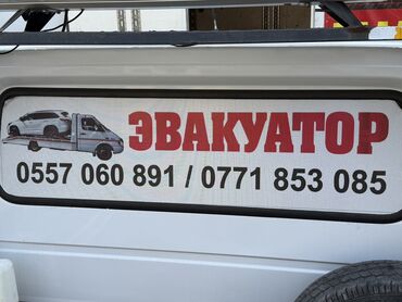 Услуги эвакуатора: С манипулятором, С лебедкой, С ломаной платформой at lalafo.kg — 2 Услуги эвакуатора: С манипулятором, С лебедкой, С ломаной платформой — 2