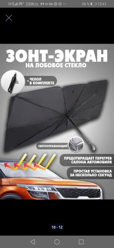 Тенты: Универсальный тент Для легковых авто, Новый, Бесплатная доставка, Платная доставка, Самовывоз — 8