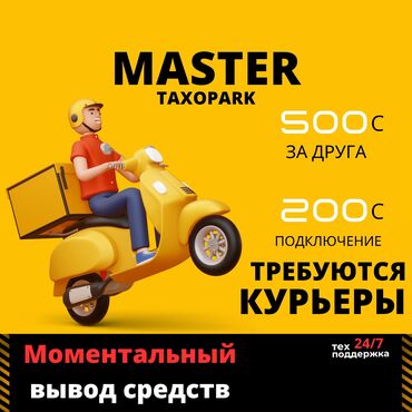 водитель курьер на личном авто: Требуется Bicycle courier, Motorcycle courier, Scooter courier Full-time, Two in two, Training, Pensioner candidate