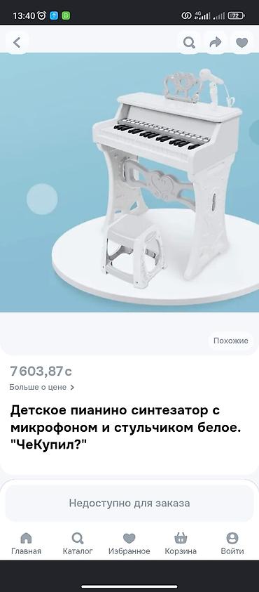 i rig: Детское пианино‑синтезатор с микрофоном и стульчиком, цвет белый. - — 2