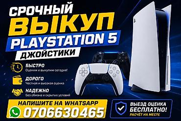 ps4 disk: Срочный выкуп PlayStation 5 и джойстиков. - Быстро: оценим и выкупим — 1