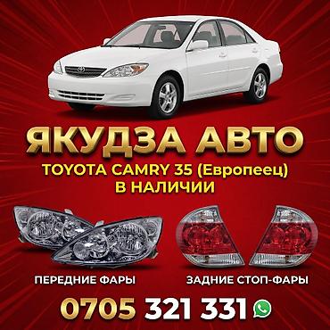 b4 б4: Комплект передних фар Toyota 2004 г., Новый — 1
