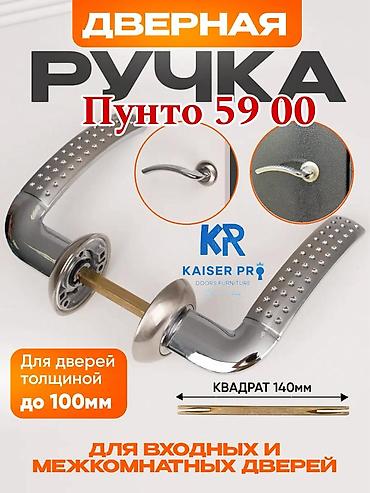 Дверные ручки: Дверная ручка Punto 59 00 - Тип: нажимная ручка на розетке - — 1