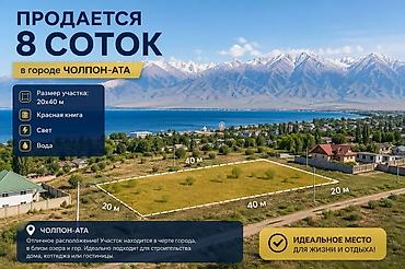 горах: 8 соток, Для строительства, Красная книга — 1