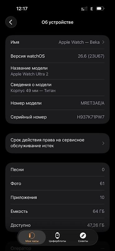 Акылдуу сааттар: Apple Watch Ultra 2, корпус 49 мм — титан. 99% АКБ Комплект — 3