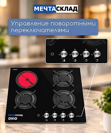fre fire: Комбинированная плита, Новый, Встраиваемая, Механическая — 3