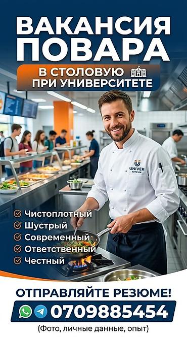 Требуется Повар 1-2 года опыта at lalafo.kg Требуется Повар 1-2 года опыта