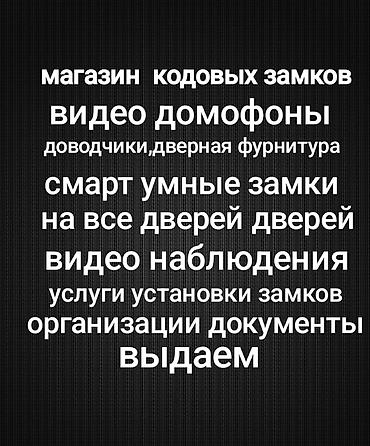 бронированные двери: Магазин и сервис систем безопасности. Ассортимент: - Кодовые и — 1