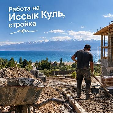 авто электирик бишкек: Работа на ИК, Чолпон Ата. Зп 45 тыс в месяц Питание и проживание — 1