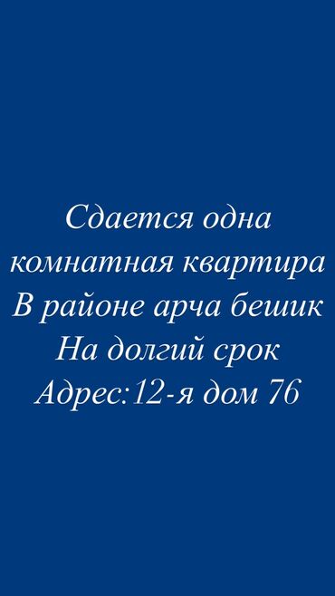 аренда минутка: 1 комната, Собственник, С подселением, С мебелью полностью