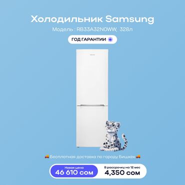 Холодильники: Холодильник Samsung, Новый, Двухкамерный, No frost, 70 * 185 * 60, С рассрочкой