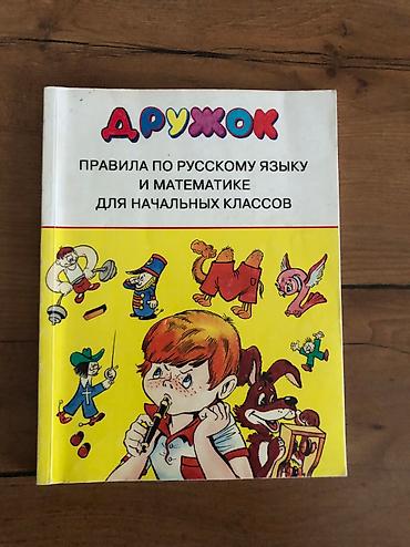 solutions upper intermediate: Справочники для начальных и средних классов. Математика и русский — 3