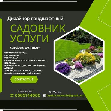 салаты на зиму: Услуги садовника и ландшафтного дизайнера Услуги садовника