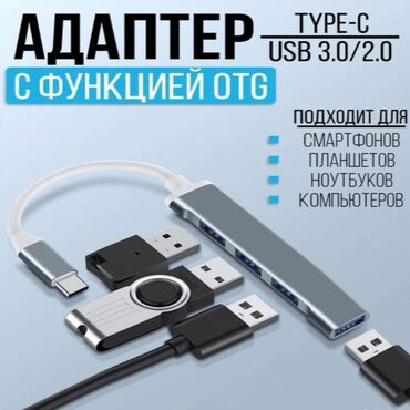 персональный компютер: Переходник с TYPE-C на USB с OTG USB-хаб и Type-C Хаб 4 в 1 с разъемом