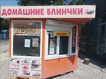 киоск ларек: Срочно продаю киоск. утеплённый. све освещение есть . 80000 — 2