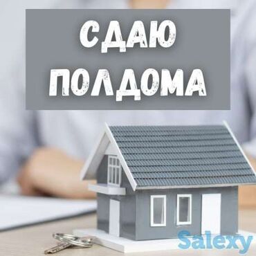 аренда комнат иссык куль: 40 кв. м, Эмереги менен