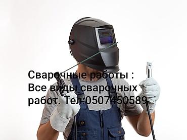 Сварка: Сварка | Ворота Монтаж — 1