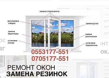 стекла бу: Фурнитура, Замок, Окно: Установка, Замена, Бесплатный выезд — 1