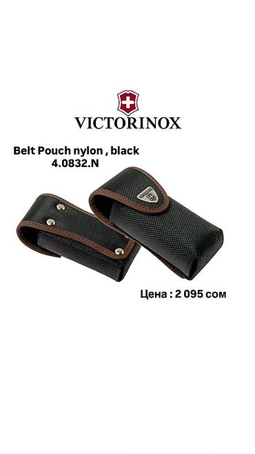 Другие комплектующие: Листай➡️➡️➡️ Швейцарские Ножи Victorinox!🔪 Лучший вариант для — 26