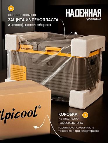чехол на спринтер: Автохолодильник Alpicool L35 Купить в Бишкеке — компрессорный — 10