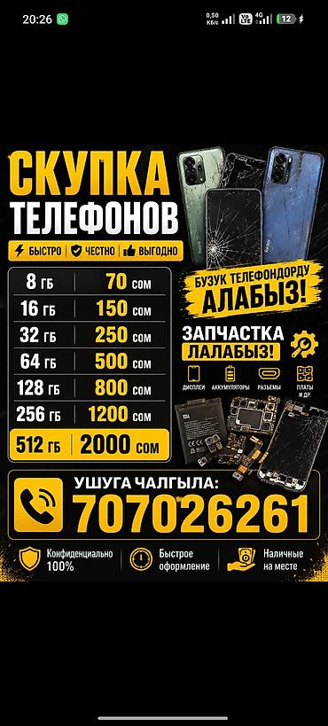 купить модем в бишкеке: Скупка телефонов и запчастей - Принимаем телефоны, в том числе с — 1