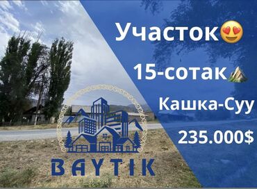 cниму комнату ош: 15 соток, Для бизнеса, Красная книга