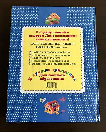 Kitablar və jurnallar: Детские развивающие книги. Абсолютно новые и несколько прочитанных, но — 2