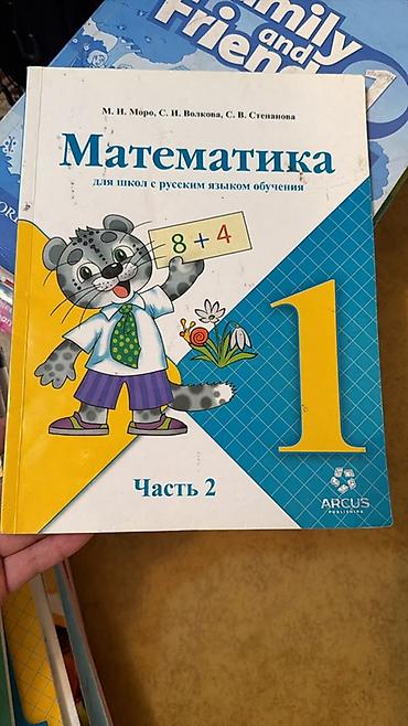 Русский язык и литература: Комплект учебных пособий для начальной школы. Состав: - «Мои первые — 14