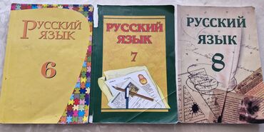 texnologiya 5 ci sinif metodik vəsait: Rus dili kitabları 6,7,8 ci sinif hər biri 3 manata