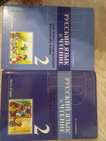 учебники 6 класса: Продам учебники по русскому языку 2 класс для кыргызских классов