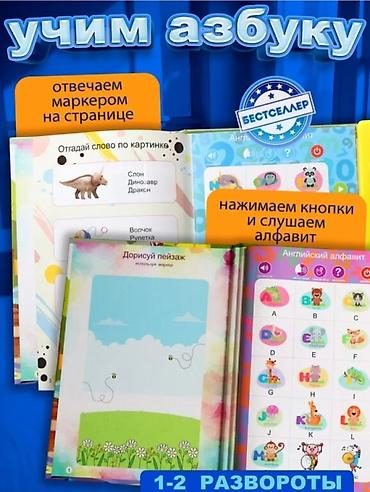 Детские книги: ✨ ИНТЕРАКТИВНАЯ ГОВОРЯЩАЯ КНИГА 14 в 1 — всё, что нужно знать малышу! — 14