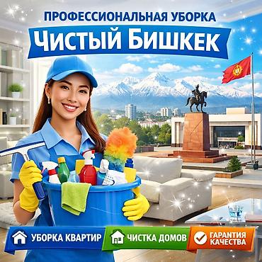 Клининговые услуги: Уборка помещений, | Генеральная уборка, | Квартиры — 1