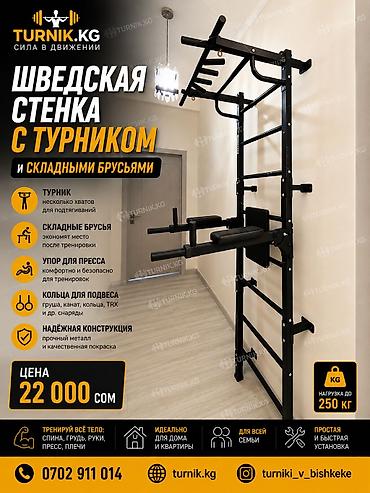 тренир: Шведская стенка с турником и складными брусьями производство Россия — 1